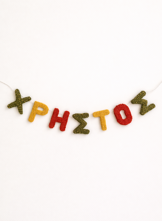 Personalized Name Wall Decor - Embroidery